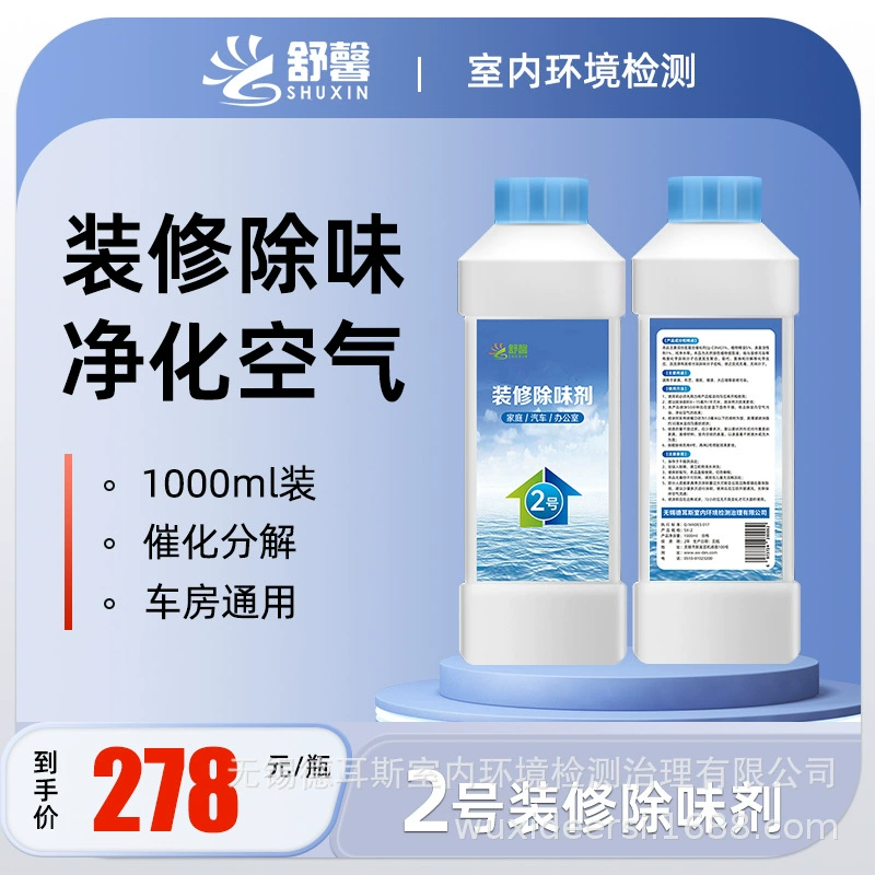 Фабрика прямой Шу Синь дезодорант деревянная ткань диван обои занавес краска вкус кровать шкаф запах спрей