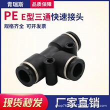 Ӛܽ^Ͽٽ^TͨPE-4/6/8/10/12/14/16MM