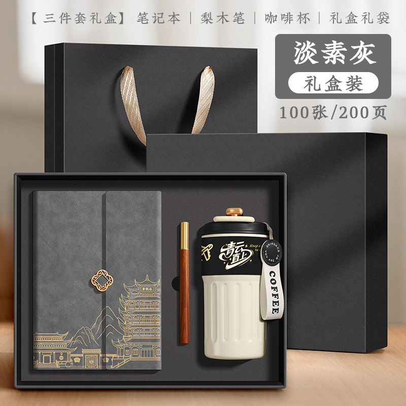 新款A5笔记本定制礼盒套装国风咖啡杯可印logo公司企业伴手礼礼品|undefined