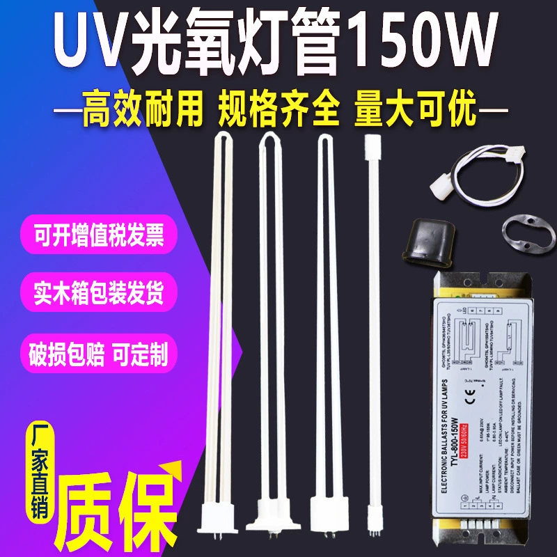 Лампа для УФ-фотолиза, 150 Вт, каталитическая лампа для фотолиза, высокий озон, лампа для обработки промышленных отходящих газов, лампа для фотолиза, балласт