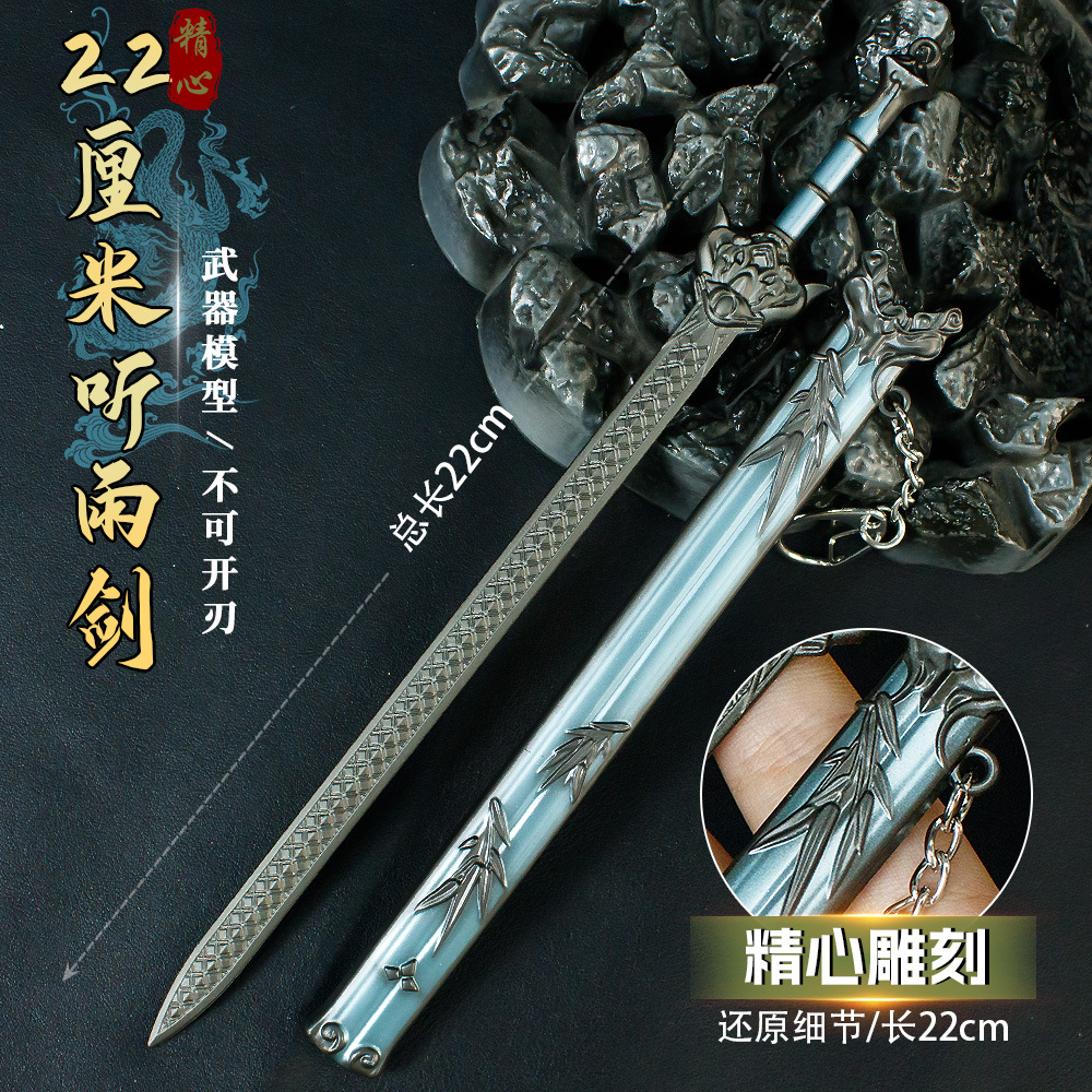 Game Peripheral Weapon Model 22cm Rain Sword Full Metal Crafts Ornament Toy Model Cosplay