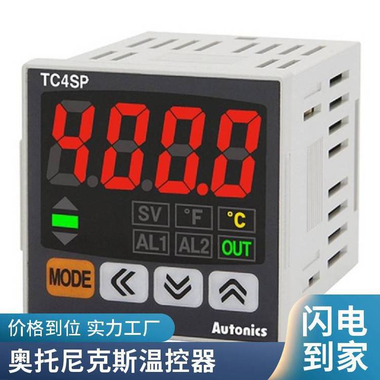 正品奥托尼克斯 温控器 TX4S-14R TX4S-24R TX4S-14S 14C A4S B4S