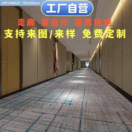 酒店走廊地毯定制阻燃耐磨耐脏易打理地毯走道尼龙地毯来图定制