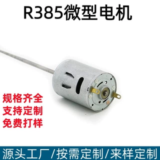定制批发R385微型电机长轴大扭力手机屏幕除胶机高转速震动马达