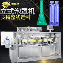 口服液泡罩机 全自动高速立式香水泡罩包装机 液体泡罩灌装机