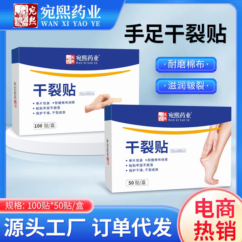 秋冬款手脚干裂胶布手指皲裂透气高粘度干裂胶布手脚裂口压敏胶带