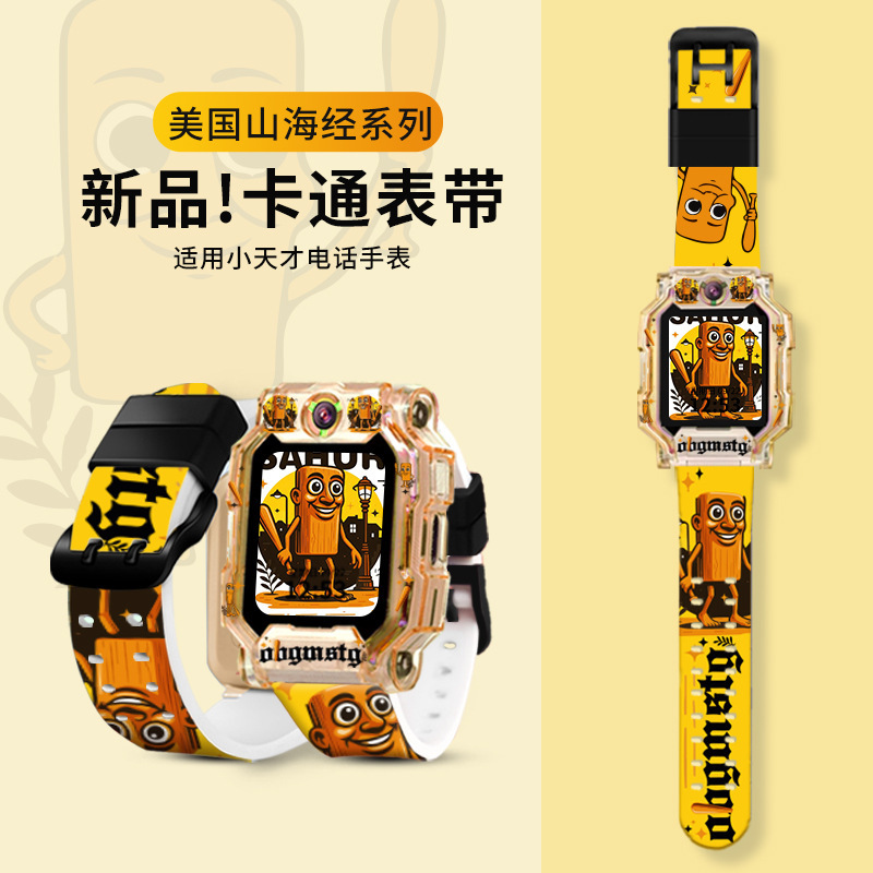 American Mountain and Sea Classic Series Suitable for Little Genius Phone Watch Strap Children's D3 Protective Case Watch Cover Cartoon Accessories