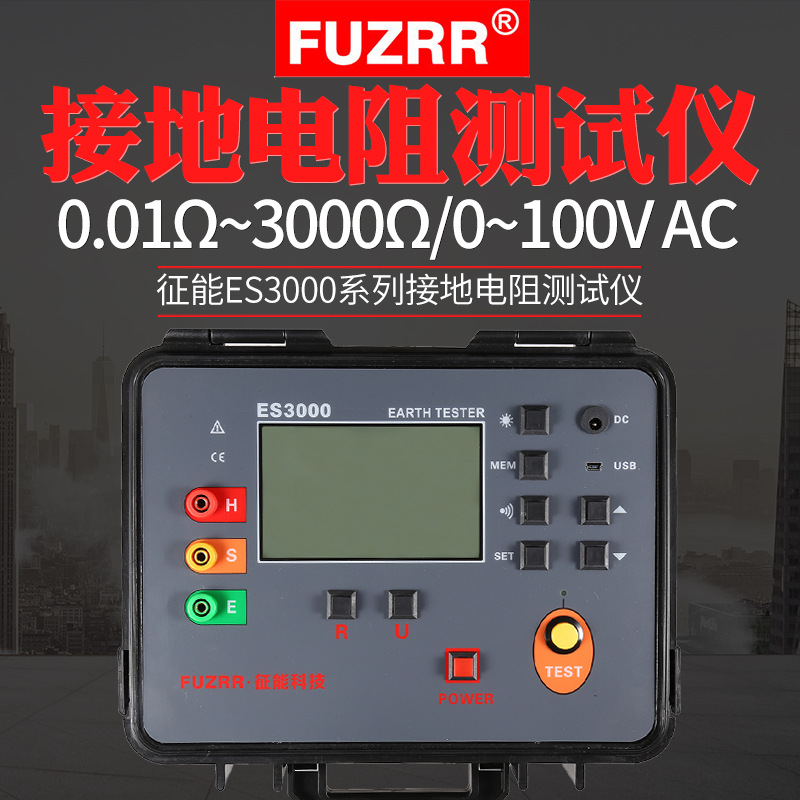 征能ES3000双钳多功能接地电阻测试仪摇表地阻测试便携防雷
