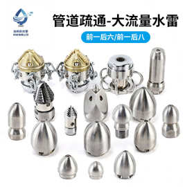 下水道疏通水老鼠喷头 清洗机高压地老鼠头管道清洗喷头疏通水雷