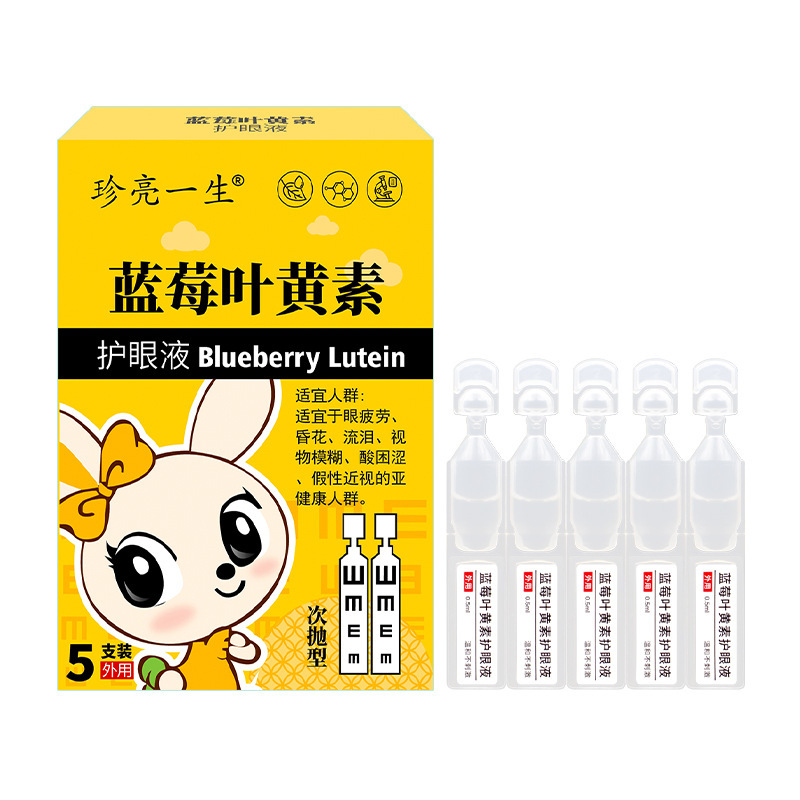 次抛型蓝莓叶黄素滴眼液眼疲劳明目液眼干眼涩眼部护理液滴眼液|undefined
