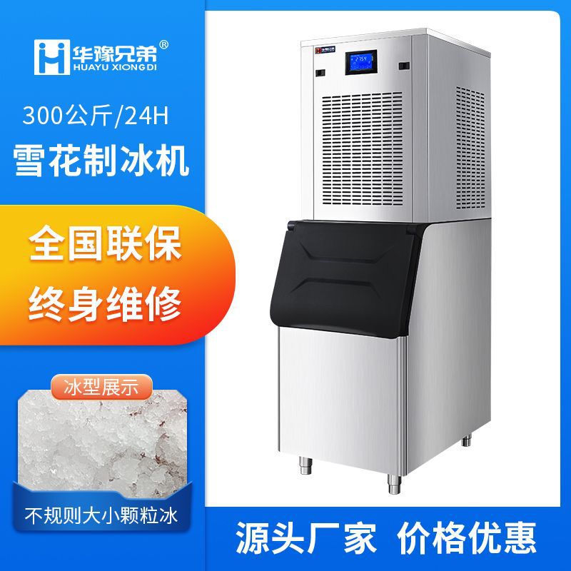 Fully Automatic Snowflake Ice Machine Commercial 300kg Hot Pot Restaurant Aquatic Seafood Salmon Sashimi Ice Machine