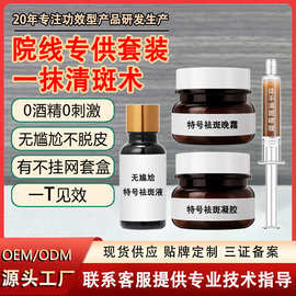 美容院徒手清斑一抹清斑术美白祛斑无尴尬去雀斑黄褐斑擦斑术套盒