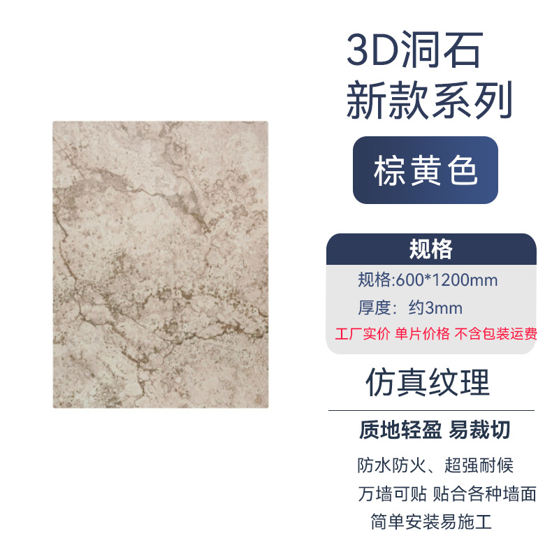 3D 트래버라이트/윤모래·브라운 600*1200mm 단가