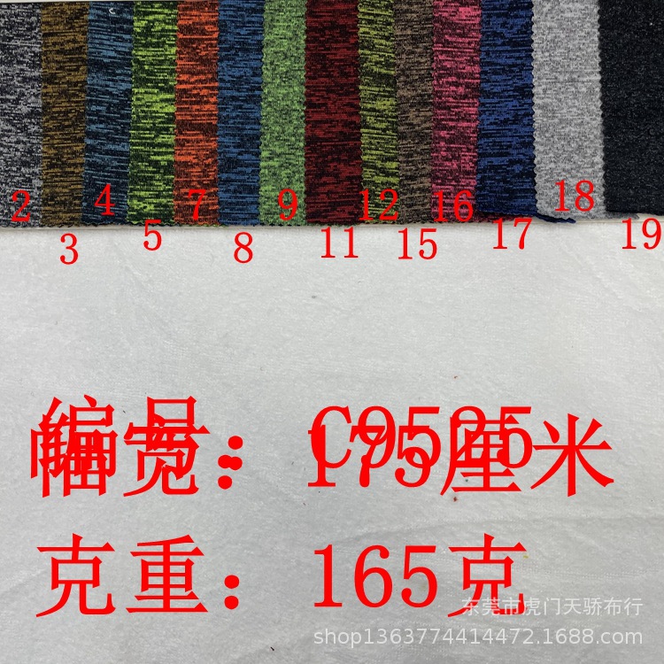 现货供应针织165克赤离子面料 针织涤氨阳离花纱面料 运动装T恤料