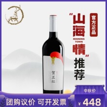 山海情 贺兰红葡萄酒  赤霞珠干红 750毫升 2017年份