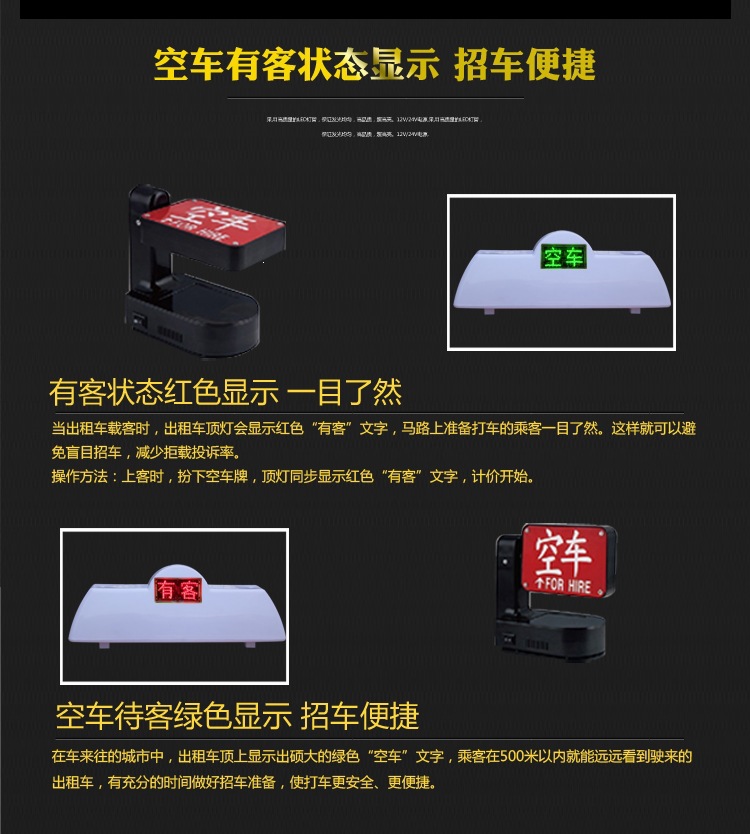 Taxi roof light, smart roof light, passenger status display screen roof light, taxi advertising canopy light, red "in use" indicator