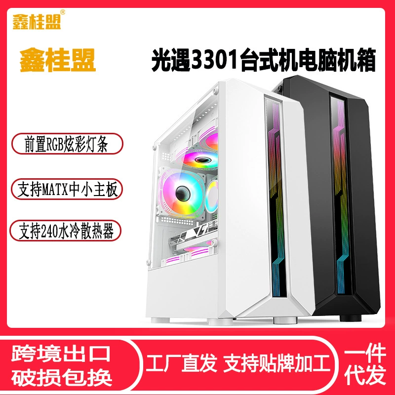 鑫桂盟 Light 3301 desktop computer chassis MATX full side 240 water -cooled front RGB light bar mainrset