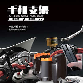 2024新款自行车 电动车 摩托车水杯架简易安装水壶架手机架二合一