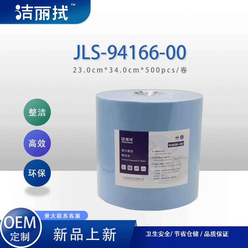 洁丽拭JLS-94166 蓝色多用途擦拭布汽车贴膜擦拭 维修擦拭 大卷式