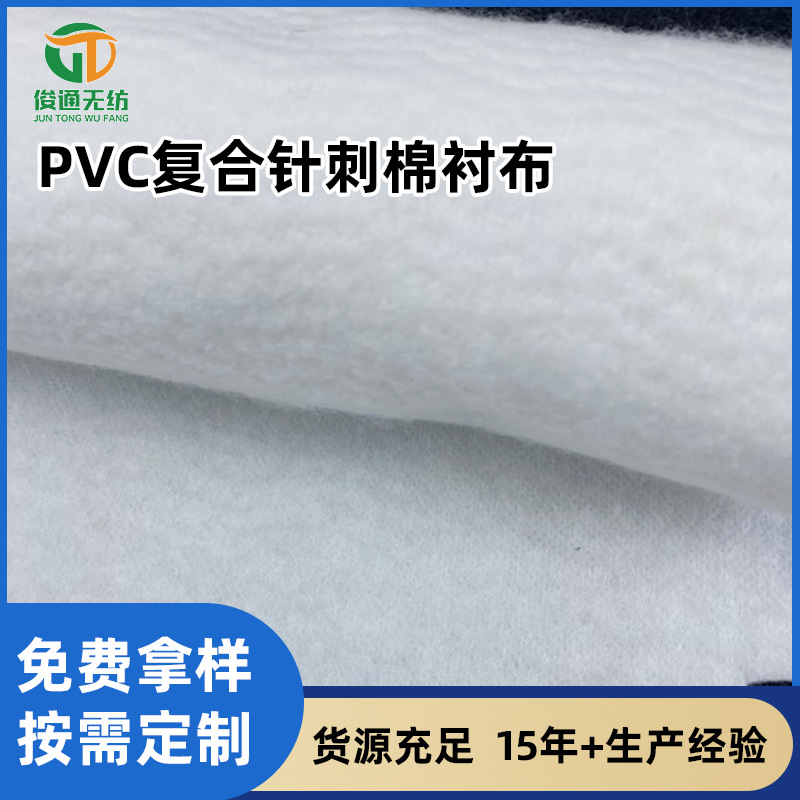 pvc复合针刺棉衬布针刺吸湿棉pvc垫家用不织布鞋帽料无纺