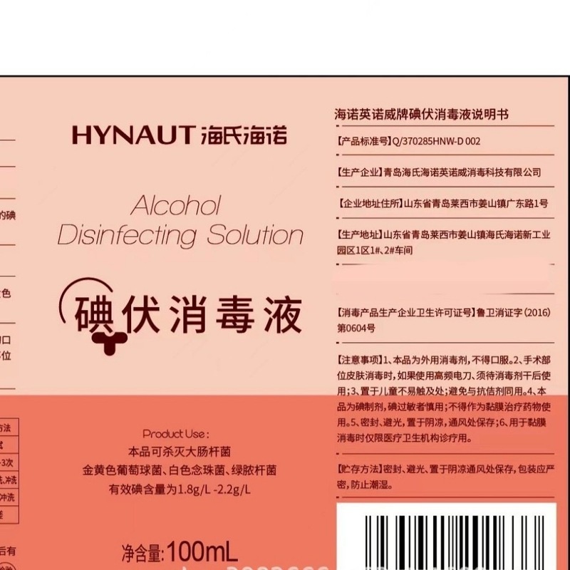 Haishi Hainuo Innovi ヨードフォア消毒剤 100ml ヨードフォア スプレー|undefined