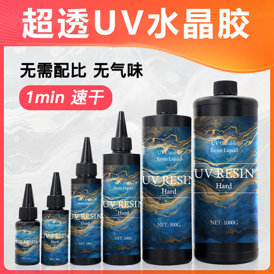Uv drop glue crystal jewelry diy material high transparent quick drying odorless UV resin glue hard glue factory outlet
