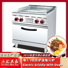 886A立式條紋電扒爐連焗爐豪華煎牛排設備帶烤箱西餐廳全平鐵板燒