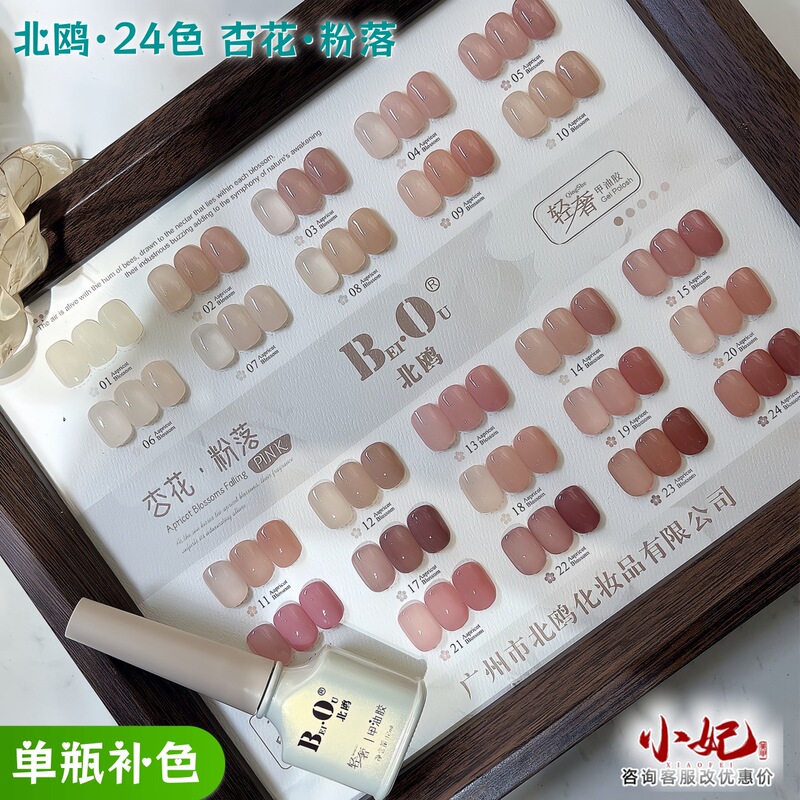 Bo North Seagull 24-Color Apricot Pink Nude Nail Polish Gel, Brightening Ice-Clear Nude Pink Jade Gel, Nordic Color Palette