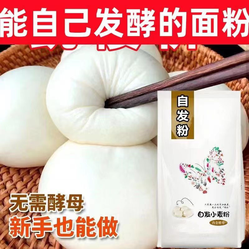 自发粉小麦粉家用中筋粉无需酵母自发面粉家用包子馒头饺子速卖通