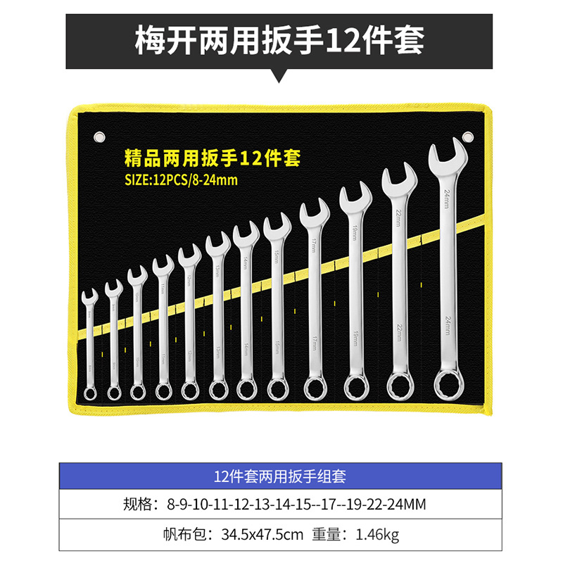 Llave de doble propósito de níquel de perla 12 conjuntos (8 - 24mm)