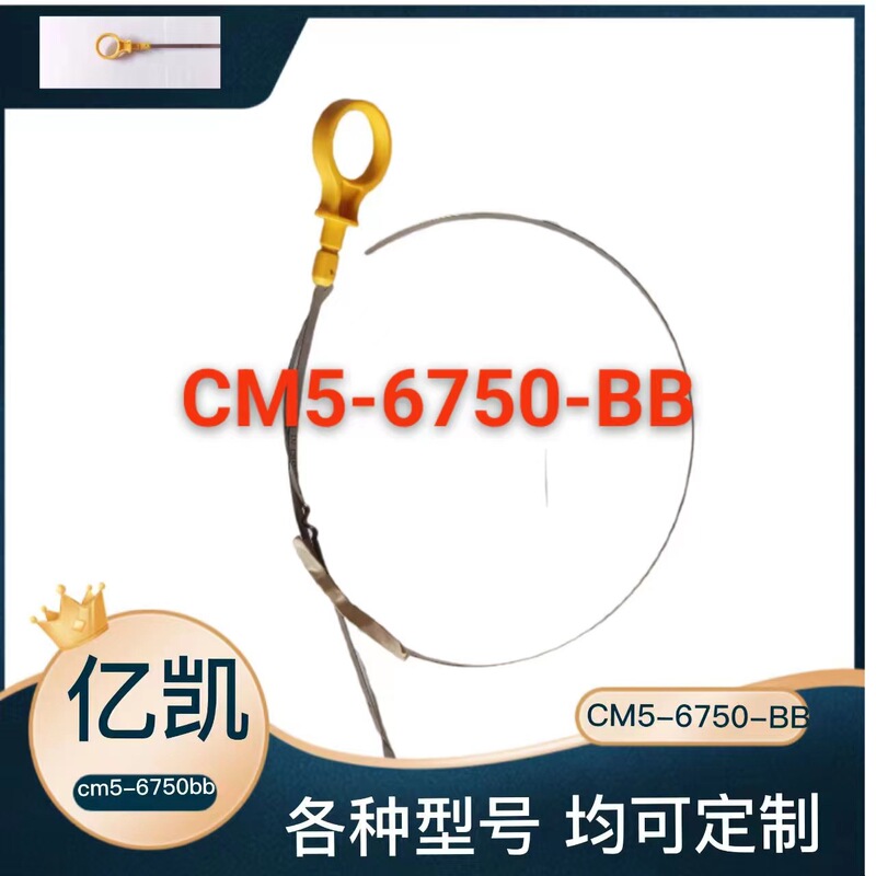 Cm5-6750-Bb Is Suitable for Ford Focus 12 Models 2.0 Oil Dipstick Transmission Cm5- Transmission Parts