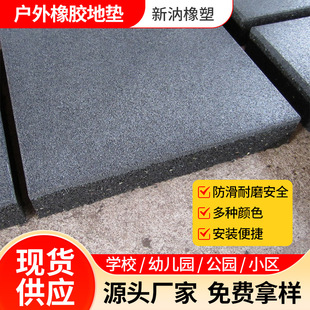 Manufacturer Wholesale Square Outdoor Kindergarten Shock-Absorbing Wear-Resistant Mat Safety Floor Mat Outdoor Community Anti-Slip Floor