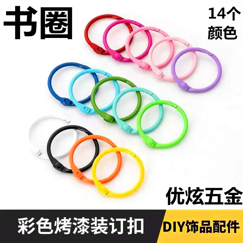 批发烤漆彩色装订扣文具书圈金属铁圈活动台历卡圈文件活页现货