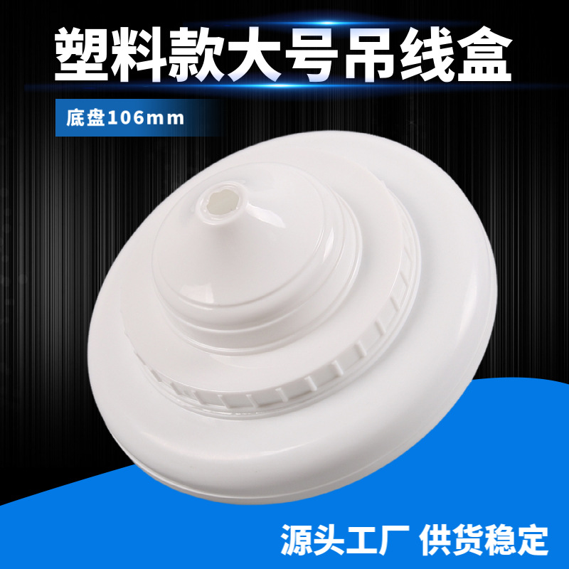 工程线零塑料圆形吊线盒吸顶式线令灯座接线盒吊灯转换盒480只/箱