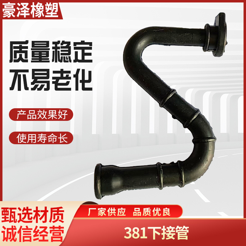 381 下接管 汽油锯橡胶密封件