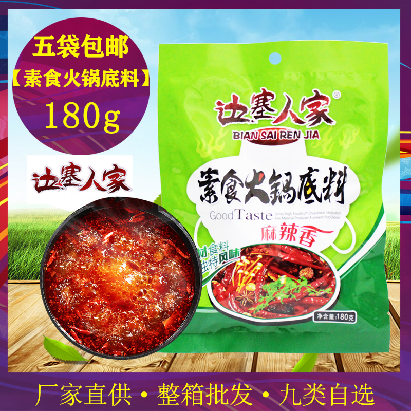 ly素食火锅底料5袋 全素红汤麻辣清油底料素食纯素火锅餐