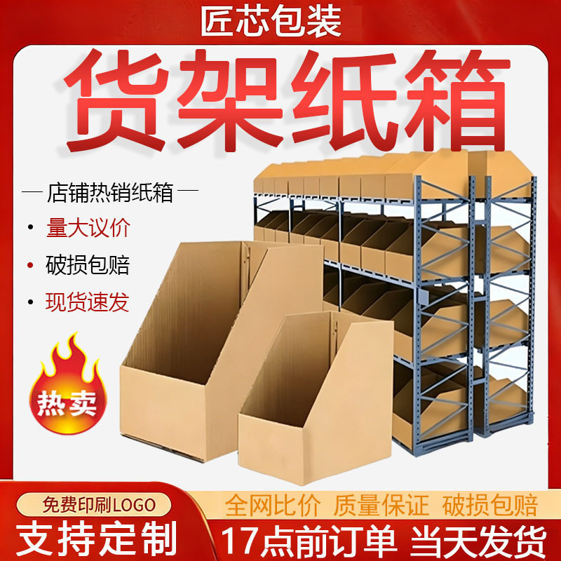 Warehouse Shelves for Sorting and Categorizing Auto Parts, Storage and Display Boxes, E-Commerce Dedicated Storage Boxes, Angled Paper Boxes Warehouse Shelves for Sorting and Categorizing Auto Parts, Storage and Display Boxes, E-Commerce Dedicated Storage Boxes, Angled Paper Boxes