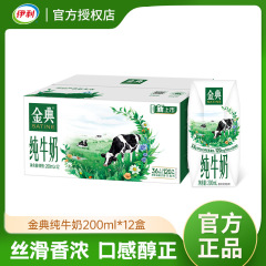 9月新入荷 伊利金典純乳 200ml×12箱 学生向け栄養朝食牛乳 箱入り正規品 イベント限定パッケージ