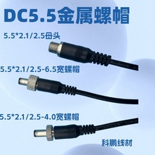 ������ñDC5521 5525 ��늾� 5.5*2.1 5.5*2.5����ñDC��