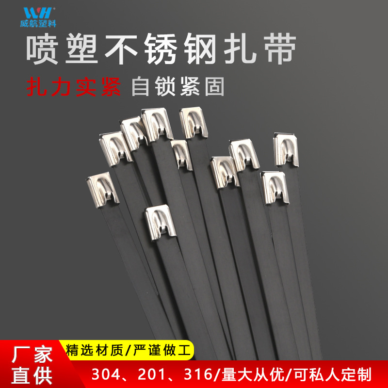 喷塑不锈钢扎带304黑色线束电工辅材金属桥架电缆船用耐腐自锁式