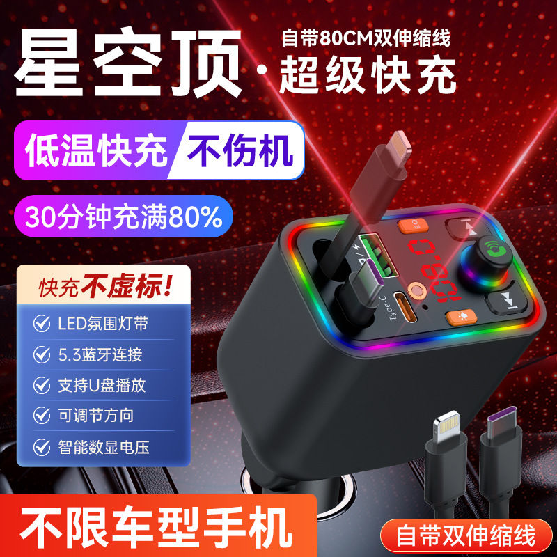 Intelligent Recognition Fast Charging Car Mobile Phone Charger Bluetooth Mp3 Player Starry Sky Ceiling Spotlight Charging Without Heating