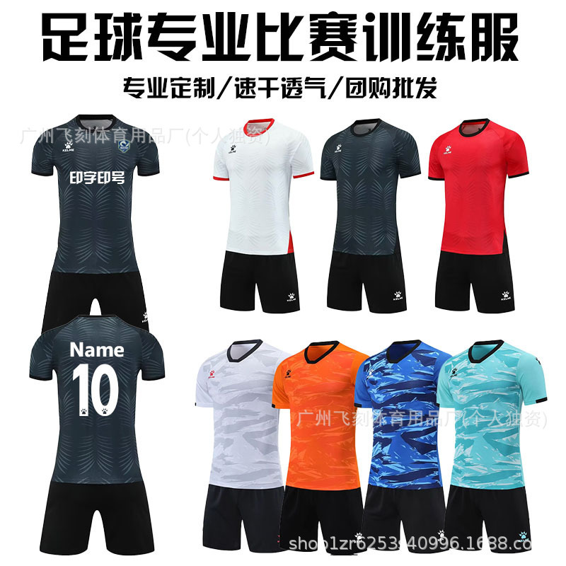 KEIME/KAIMEI short-sleeve training wear sports casual T-shirt adult and children's football suit custom jersey
