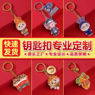 钥匙扣定制logo烤漆珐琅文创地标建筑校徽活动礼品毕业礼物纪念品