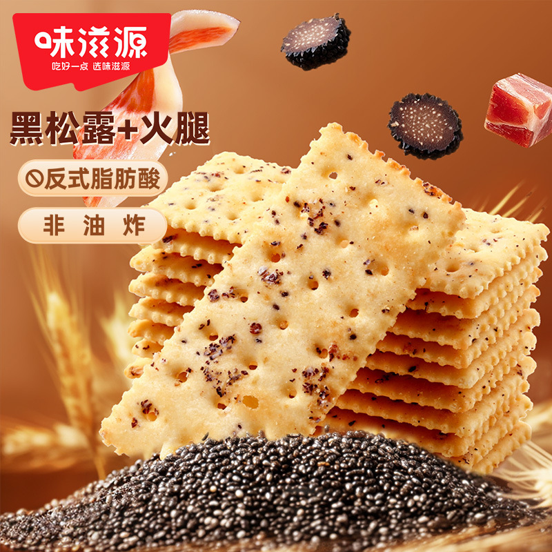 Weizi Yuan Black Truffle Ham Soda Crackers Quinoa Chia Seed Flavor Crackers Office Snacks Dropshipping