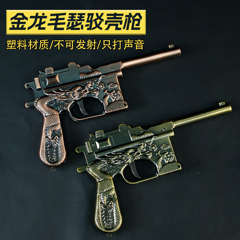 18厘米金龙毛瑟驳壳枪青古色塑胶模型塑胶手办不可发射1:2.05|undefined