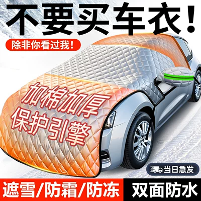 Universal Car Cover for Winter, Snow Protection, Anti-Freeze Cover for Front Windshield, Anti-Snow and Anti-Frost Cover, Thickened for Winter