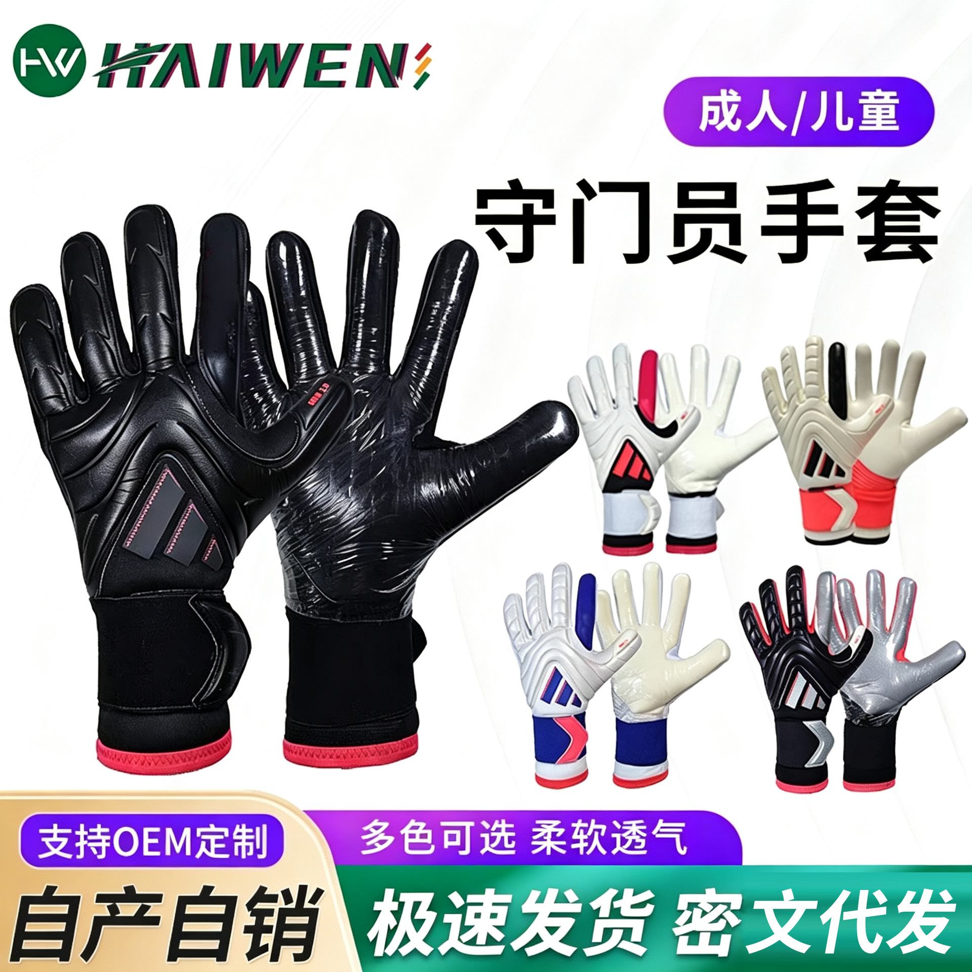 Soccer Goalkeeper Gloves Children Adult Teenagers Professional Training Game Special Breathable Goalkeeper Gloves