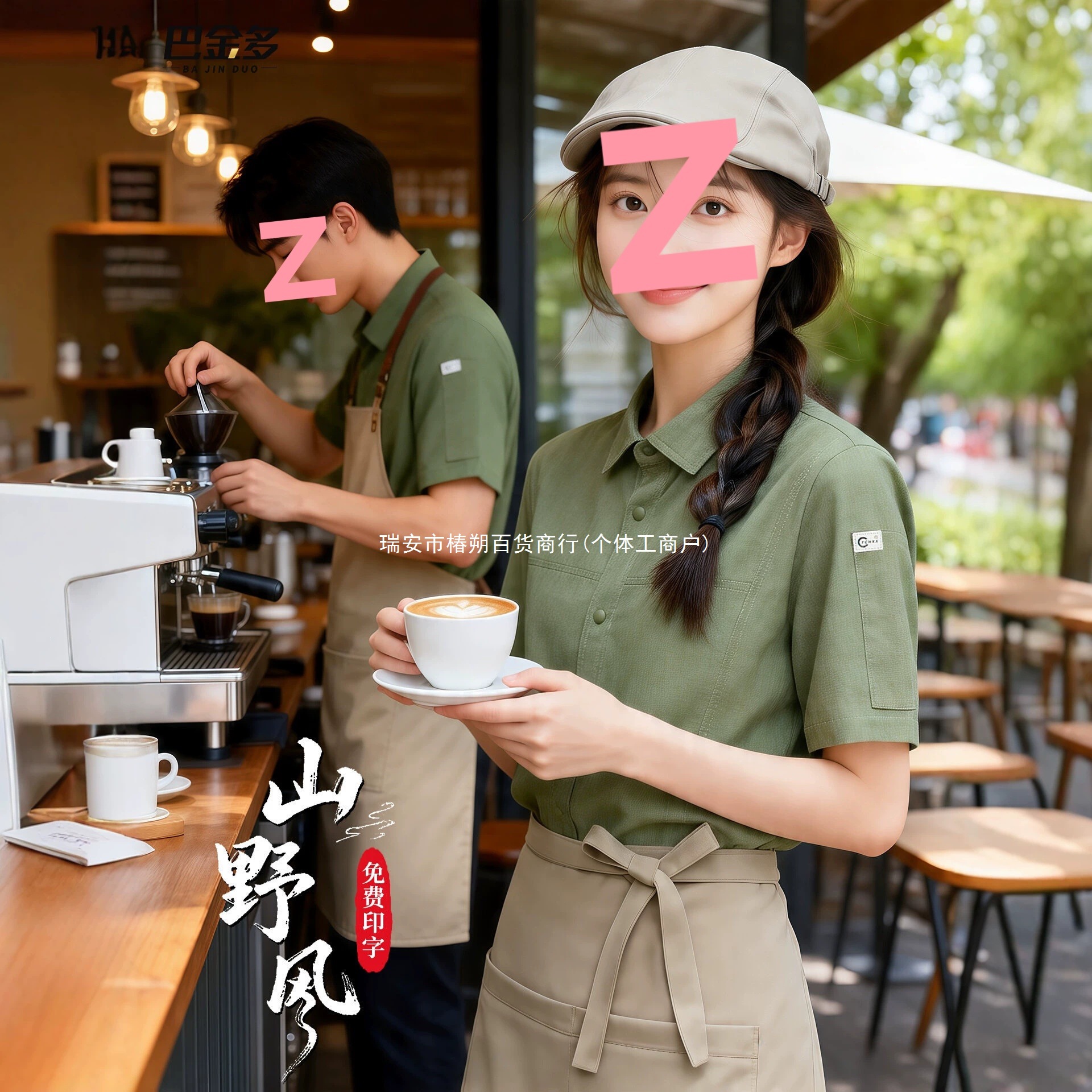 咖啡师山野风工作服轻食餐饮专业服务员长短袖衬衣logo