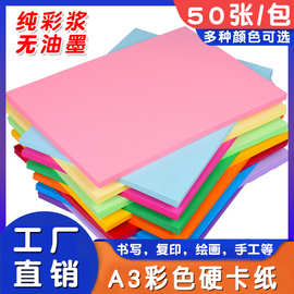 A3彩色硬卡纸20色A3加厚手工彩色厚硬卡纸A3黑白硬卡纸素描绘画纸