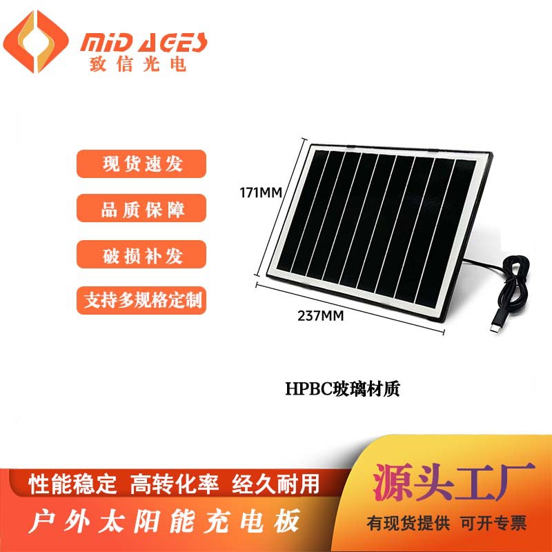 新材质7W太阳能发电板低功耗安防监控充电板光伏发电板户外
